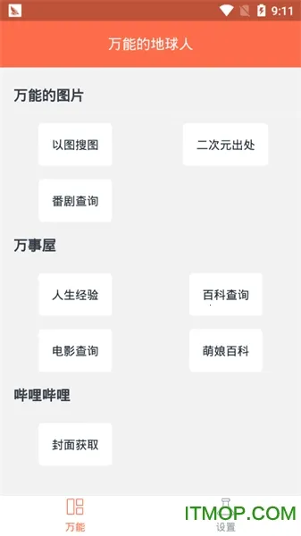 万能的地球人2026官方最新版本 万能的地球人2026官方最新版本