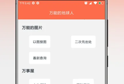 万能的地球人2026官方最新版本 万能的地球人2026官方最新版本