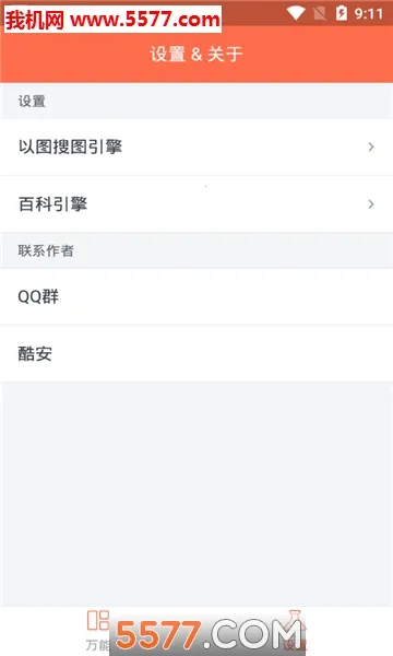 万能的地球人2026官方最新版本v1.0 免费版截图1