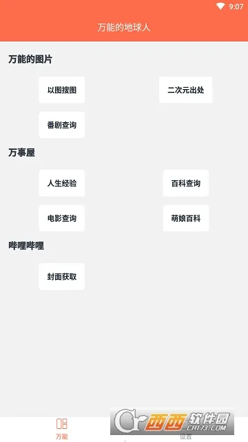 万能的地球人2026官方最新版本 万能的地球人2026官方最新版本