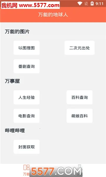 万能的地球人2026官方最新版本v1.0 免费版截图2