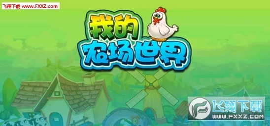 �ҵ�ũ������(ũ����Ӫ��Ϸ)v1.0 �ٷ������ͼ1