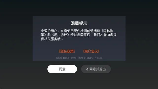 Ӳ�����(�ֻ�Ӳ���������)v2.9.1583 ��Ѱ��ͼ2