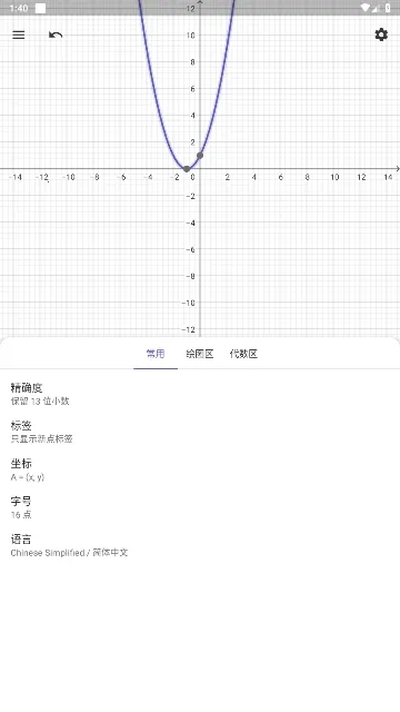 CAS 计算器(数学计算绘图工具)v5.4.920.0 官方正版截图0