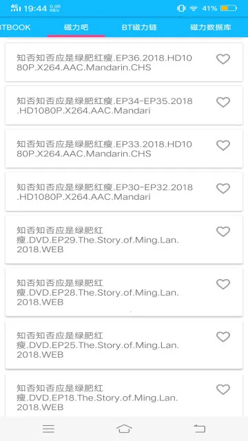 BT种子磁力搜索2026下载v1.03 安卓版截图2