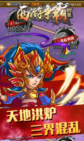 西游争霸2026手机版v1.0.2 安卓版截图2