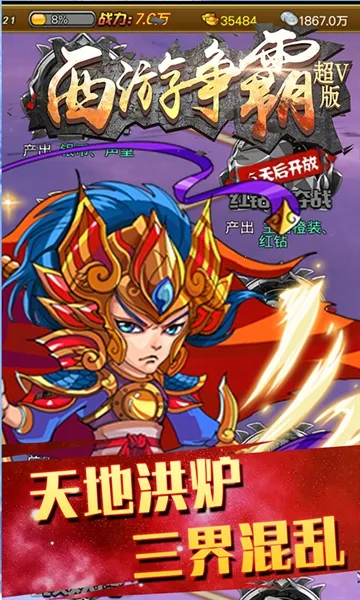 西游争霸2026手机版 西游争霸2026手机版