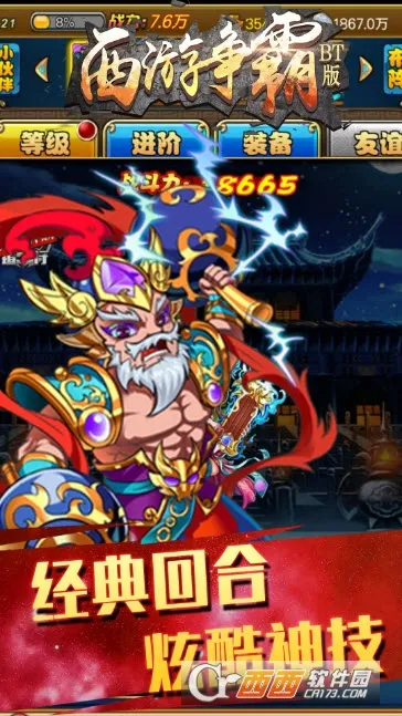 西游争霸2026手机版 西游争霸2026手机版