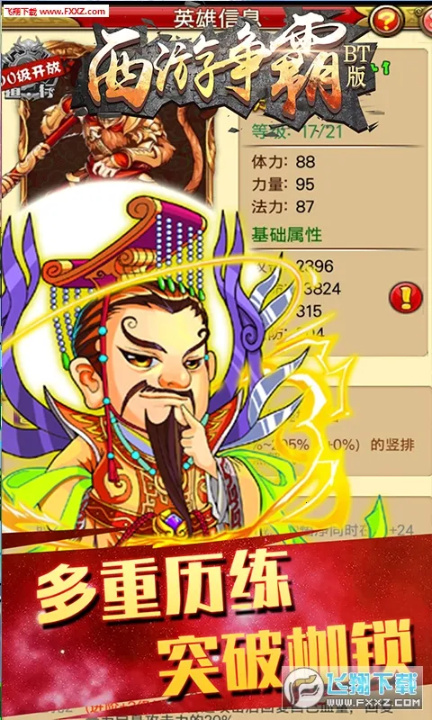 西游争霸2026手机版 西游争霸2026手机版