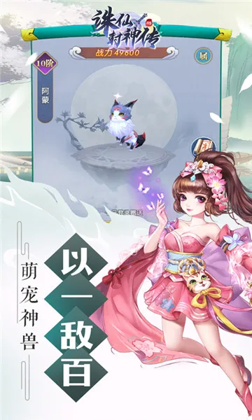 诛仙封神传最新手机版v1.0.0 官方正版截图0