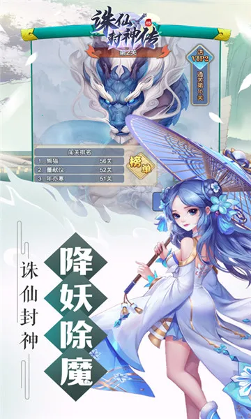 诛仙封神传最新手机版v1.0.0 官方正版截图3