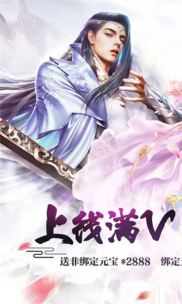 诛仙封神传最新手机版v1.0.0 官方正版截图4