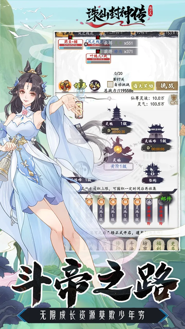 诛仙封神传最新手机版 诛仙封神传最新手机版