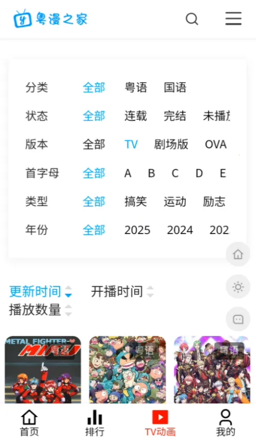 粤漫之家2026下载v0.1.1 安卓版截图1