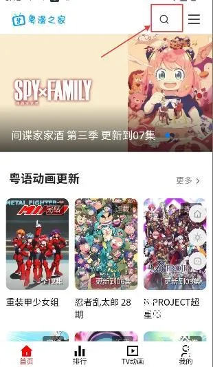 粤漫之家2026下载 粤漫之家2026下载