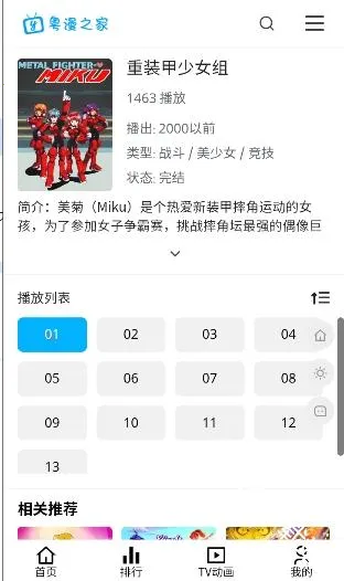 粤漫之家2026下载 粤漫之家2026下载