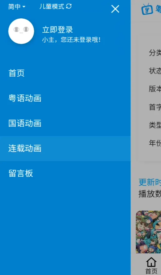 粤漫之家2026下载 粤漫之家2026下载