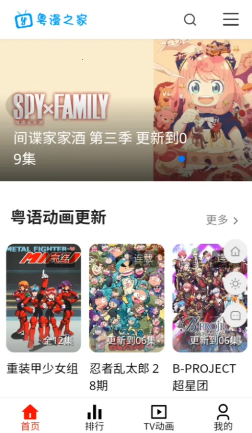 粤漫之家2026下载v0.1.1 安卓版截图3