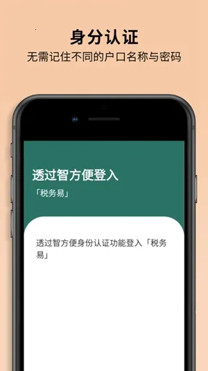 智方便最新安卓版v4.0.0 手机版截图0
