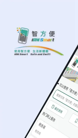 智方便最新安卓版v4.0.0 手机版截图2