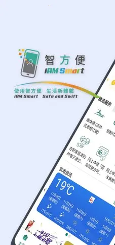 智方便最新安卓版v4.0.0 手机版截图4