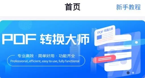 PDFת������2026�ֻ���