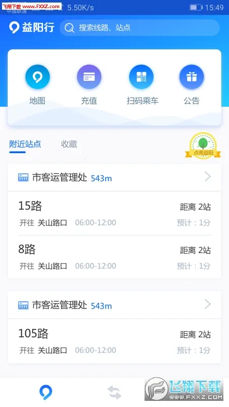 益阳行(公交查询软件)截图2