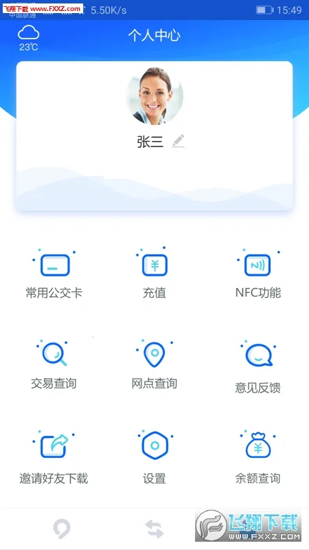 益阳行(公交查询软件)截图1