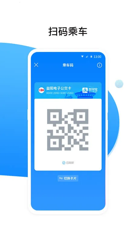 益阳行(公交查询软件)截图3