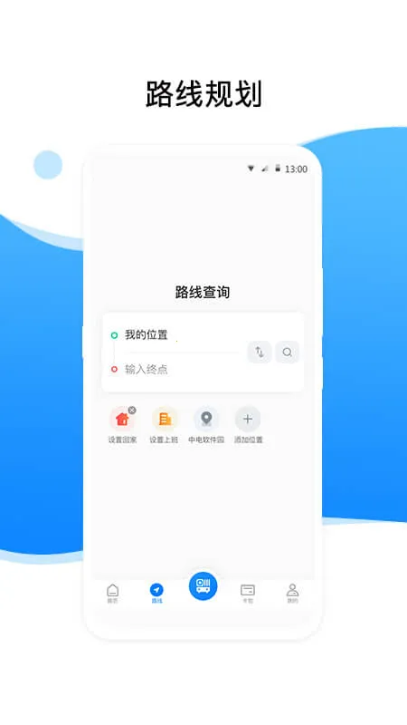 益阳行(公交查询软件)截图0