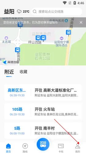 益阳行(公交查询软件) 益阳行(公交查询软件)