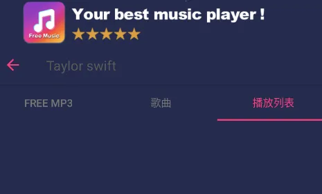 Free Music音乐最新安卓版 Free Music音乐最新安卓版