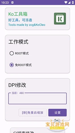Ko工具箱2026下载截图3