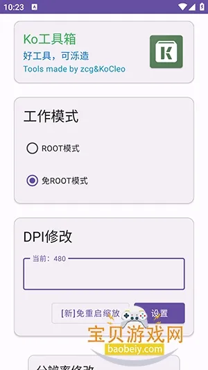 Ko工具箱2026下载 Ko工具箱2026下载