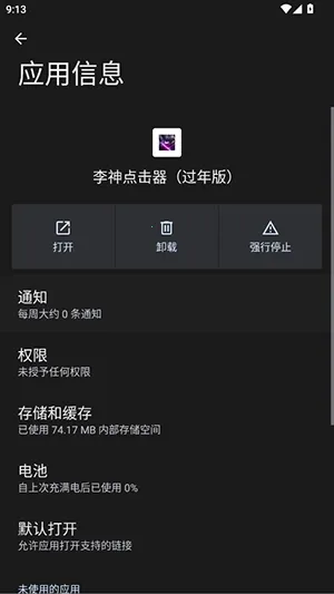 李神点击器过年版2026手机版截图1