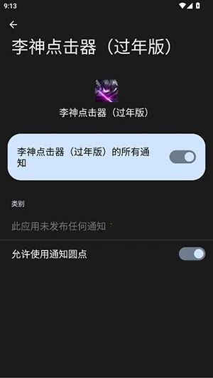 李神点击器过年版2026手机版 李神点击器过年版2026手机版