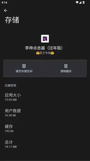 李神点击器过年版2026手机版截图2