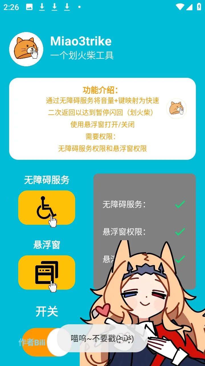 Miao3trike���շ������ư�2026�ֻ����ͼ3