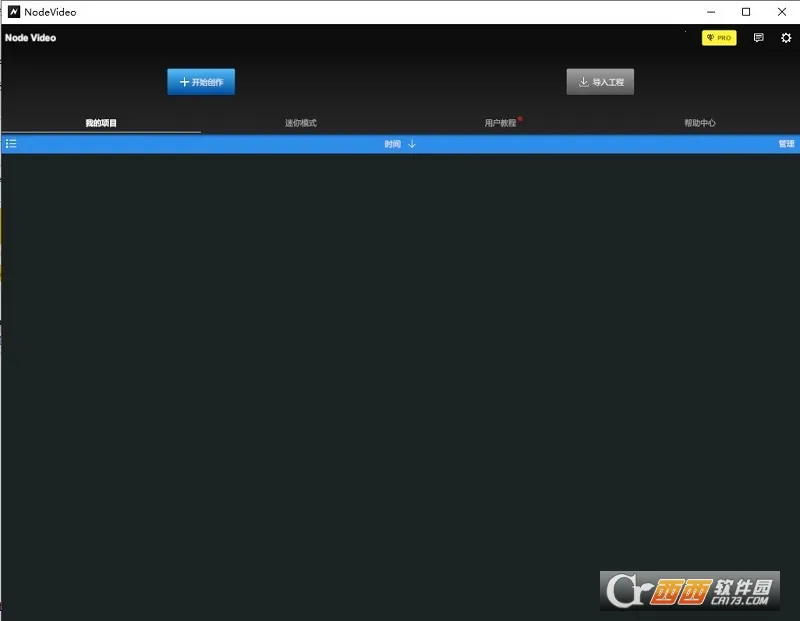 nodevideo下载安装破解版v8.5.0 免费版截图0