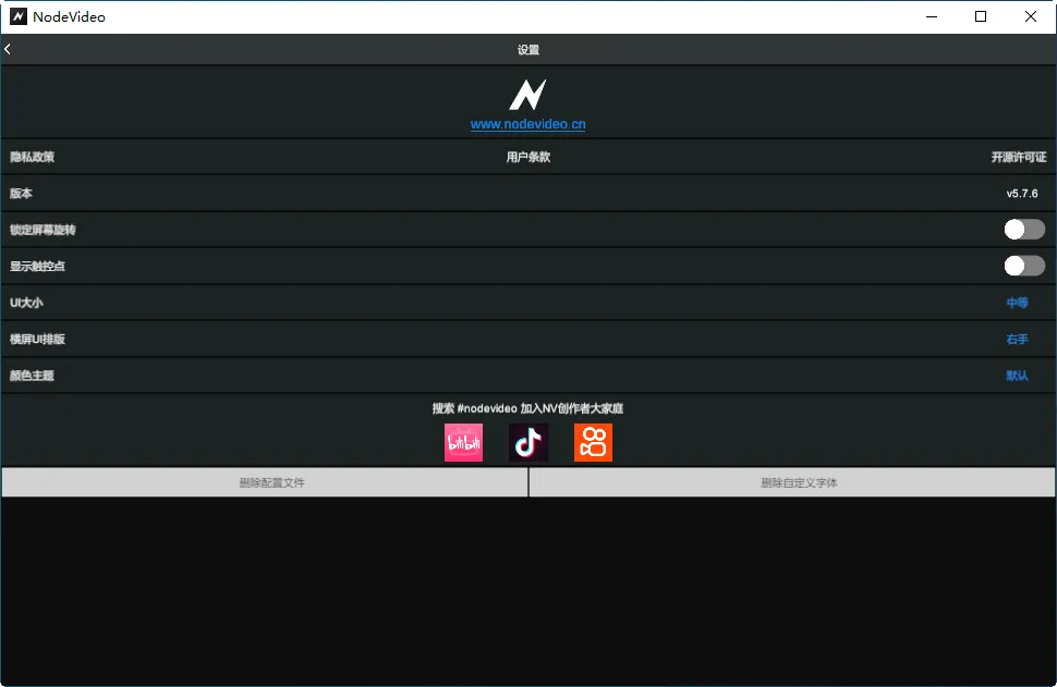 nodevideo下载安装破解版v8.5.0 免费版截图1