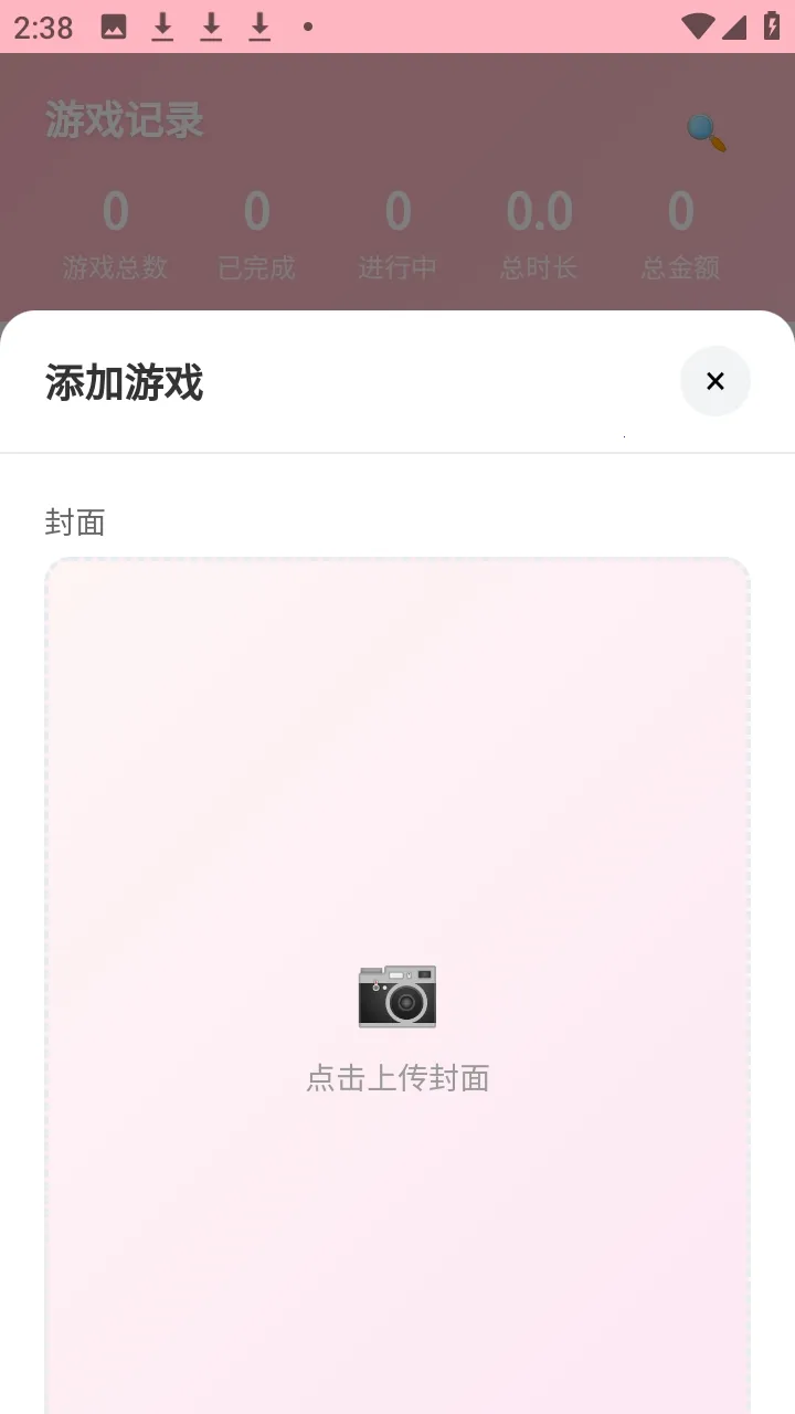 ���Ҽ�¼��Ϸ����(���ν��ȹ���)v2.0 ��׿���ͼ1