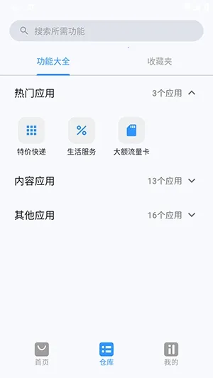 简白(多功能工具合集)截图2