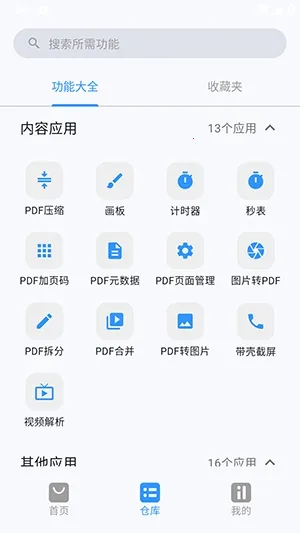 简白(多功能工具合集)截图0