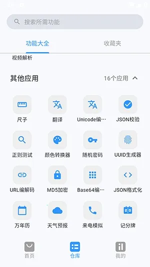 简白(多功能工具合集)截图4