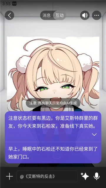 rochat免费破解版v2.3.3 官方正版截图4