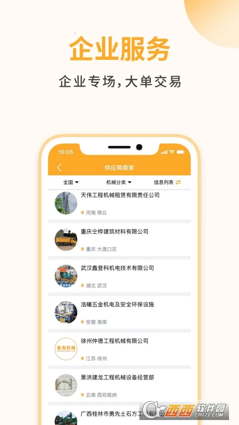 鱼泡机械(工程机械租赁平台)截图0