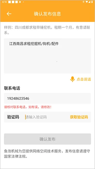 鱼泡机械(工程机械租赁平台) 鱼泡机械(工程机械租赁平台)