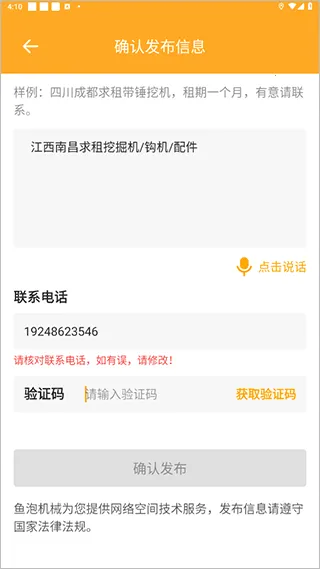 鱼泡机械(工程机械租赁平台) 鱼泡机械(工程机械租赁平台)