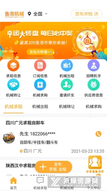 鱼泡机械(工程机械租赁平台) 鱼泡机械(工程机械租赁平台)