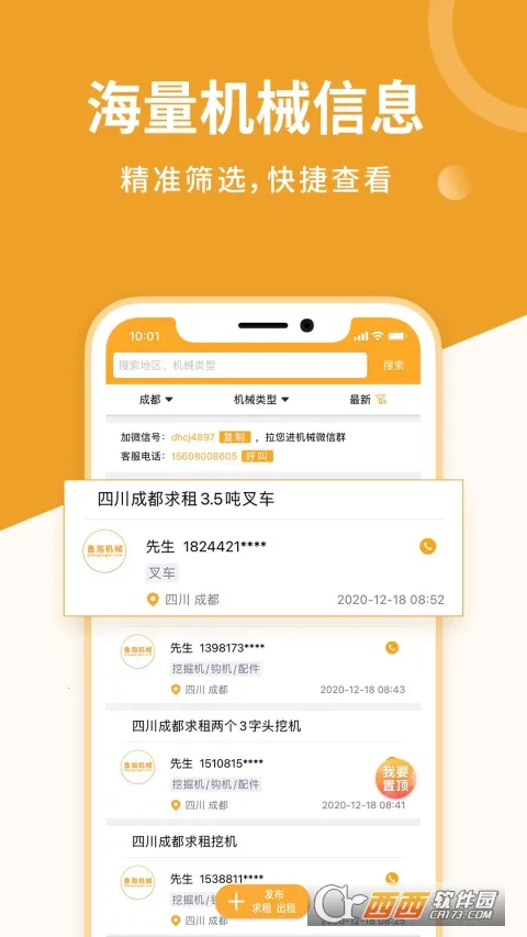 鱼泡机械(工程机械租赁平台)截图3